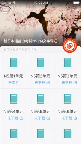 Game screenshot 红宝书·新日本语能力考试N5N4文字词汇(详解+练习) apk