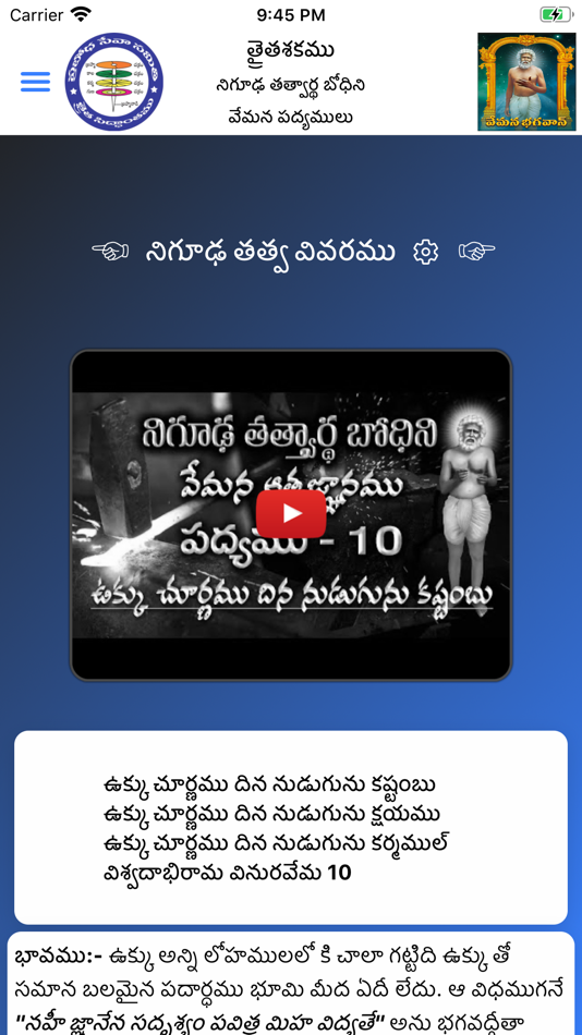 #8. Vemana Bhagavan (iOS) 由: Three Souls