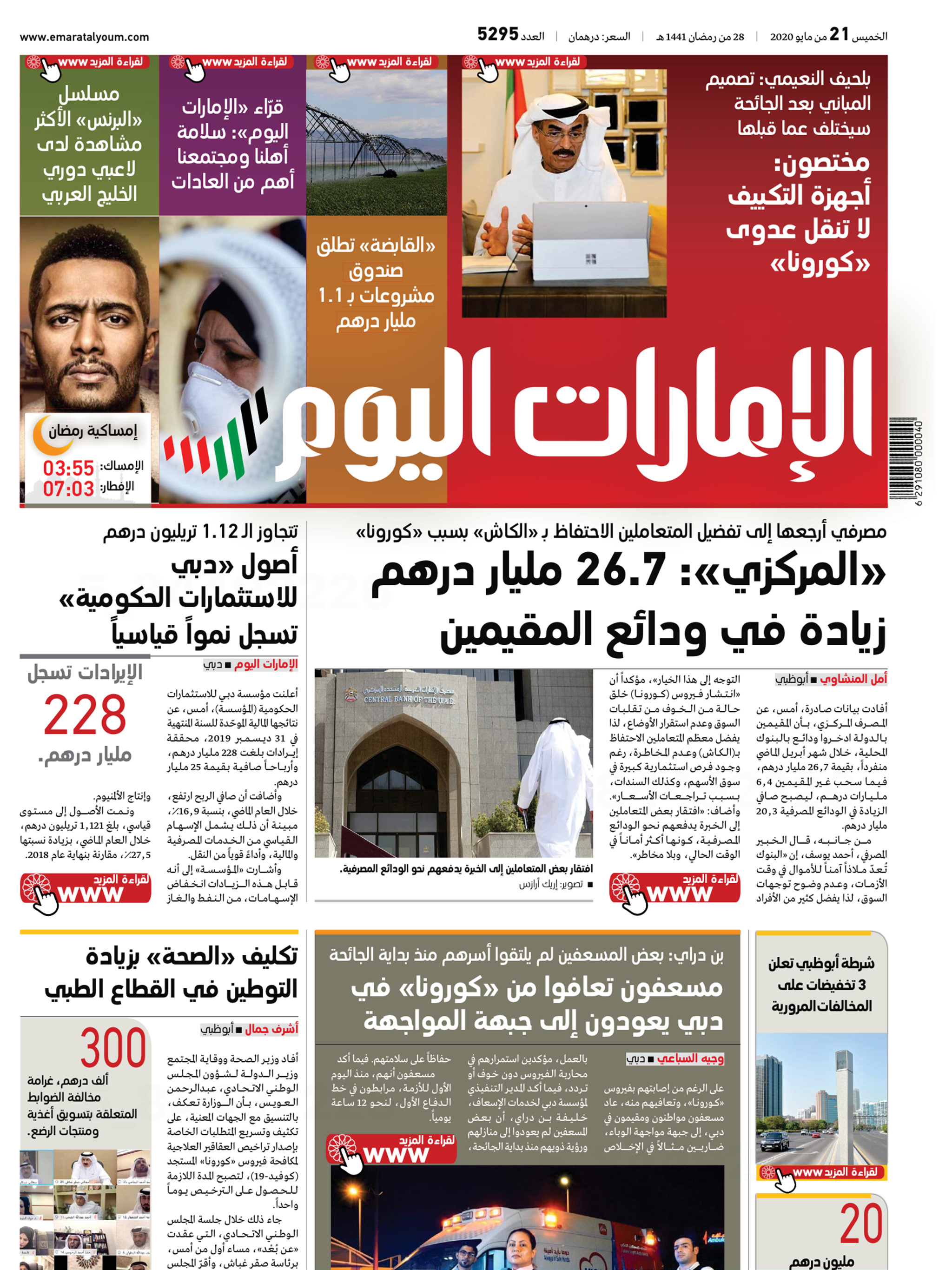 الإمارات اليوم الرقمي