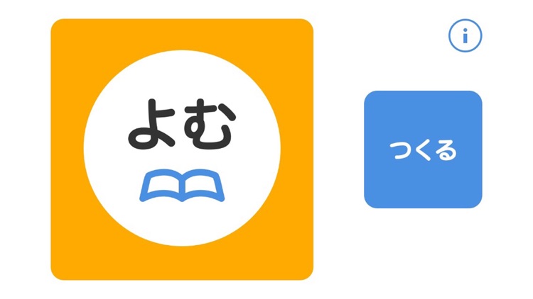 よめるんです OMELET