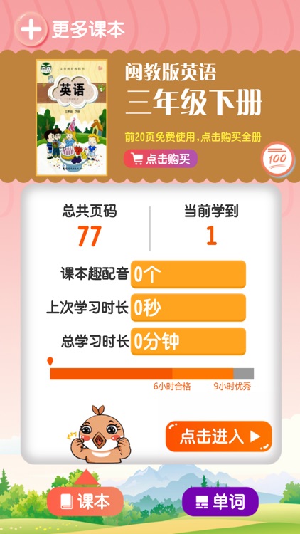 闽教版小学英语 - 课本点读少儿英语流利说 screenshot-3