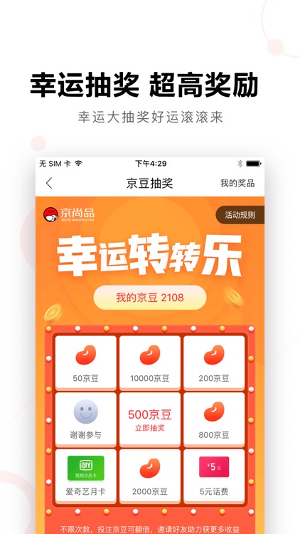 京尚品 screenshot-4