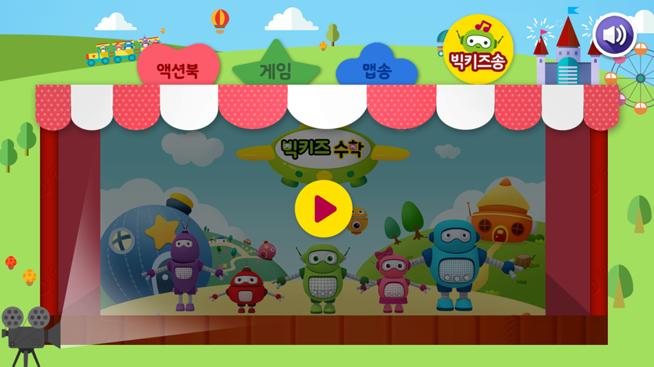 #2. 빅키즈 수학 (iOS) 由: Chunjae Education.Inc.