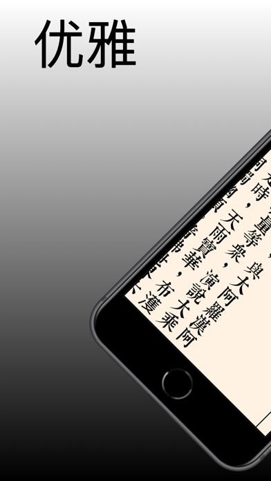 大藏经 - 横屏大字离线阅读佛经大全 Screenshot