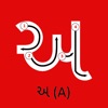 Trace & Learn Gujarati Kakko icon