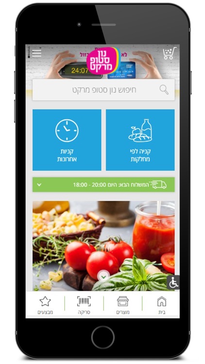 נון סטופ מרקט