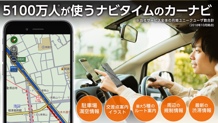 NAVITIMEのカーナビアプリ ドライブサポーター screenshot-6