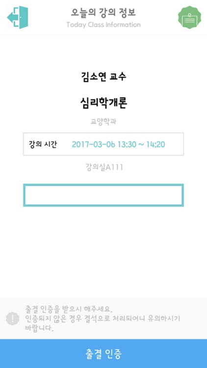 극동대학교출결앱