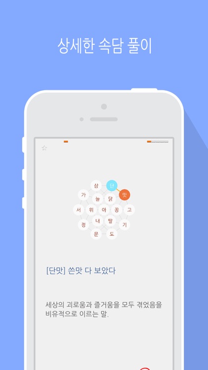 우리 속담 screenshot-3