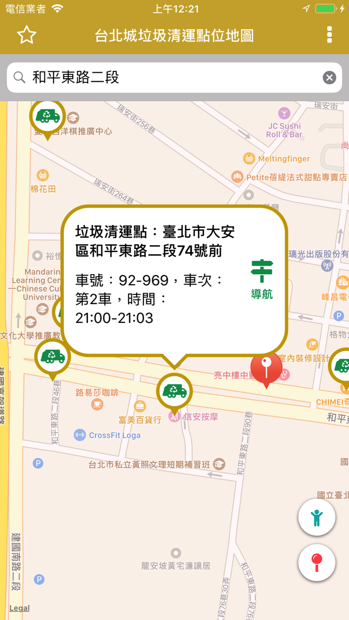 台北城垃圾清運點位地圖