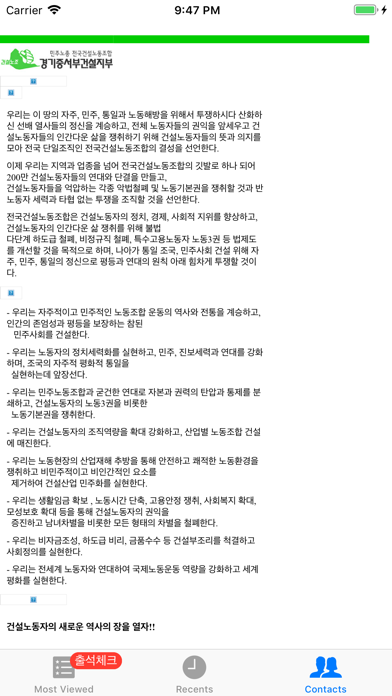 경기중서부건설지부 screenshot 3