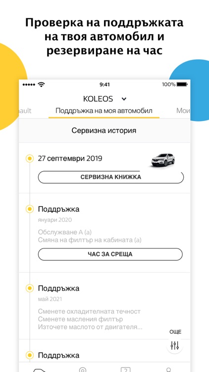 My Renault Bulgaria screenshot-3