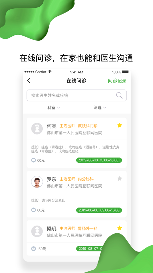 #3. 佛山市一医院互联网医院 (iOS) 由: Foshan Diyi People Hospital