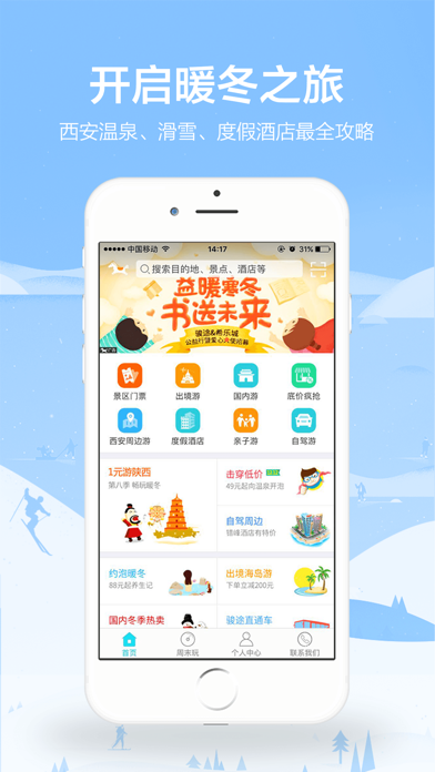 Screenshot #3 pour 骏途旅游