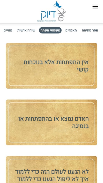 Diuk - דיוק screenshot-7