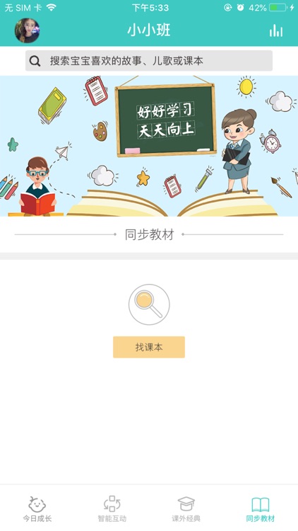 小小班 screenshot-3