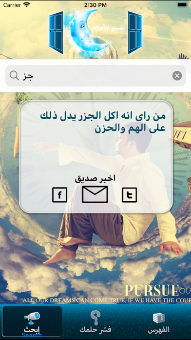 كتاب تفسير الاحلام Screenshot