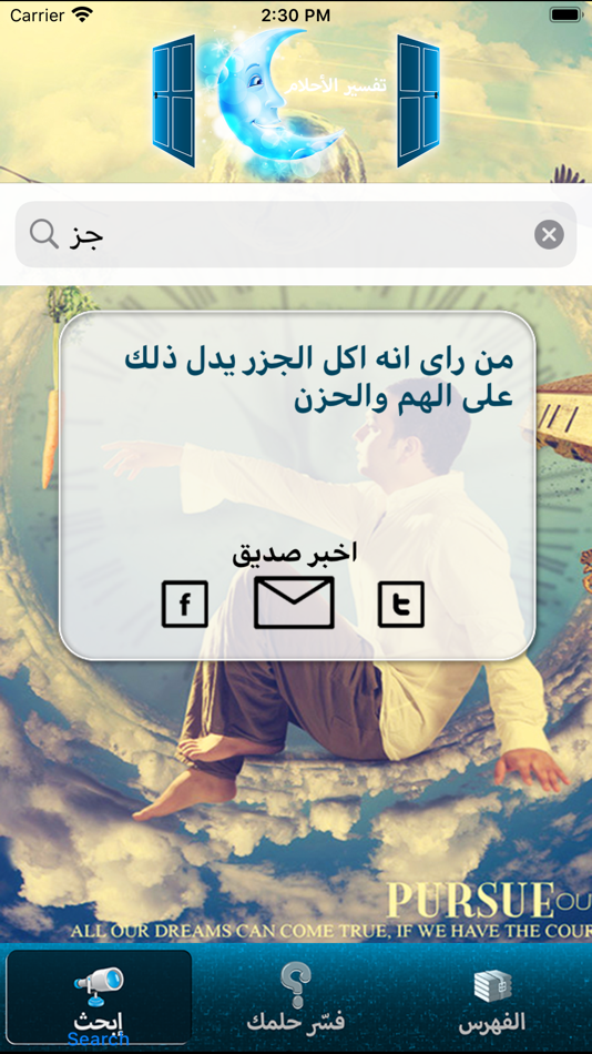 #2. كتاب تفسير الاحلام (iOS) 由: Inhouse Production