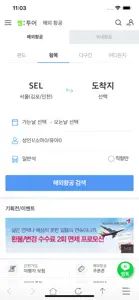 웹투어 할인항공 screenshot #1 for iPhone