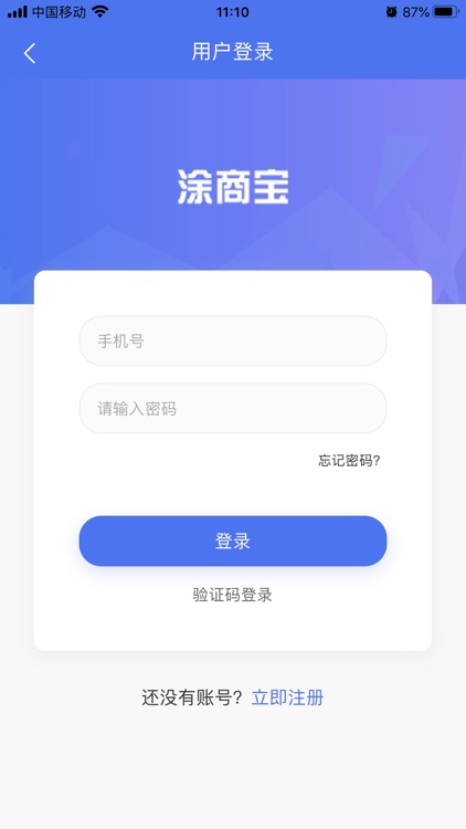 涂商宝 screenshot-9