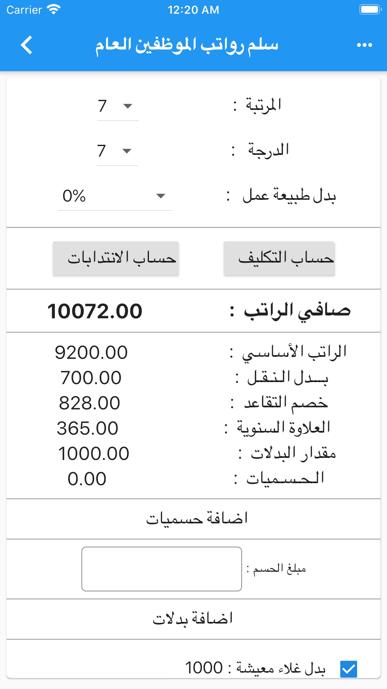 Screenshot 2 of سلم الرواتب برو - موعد الرواتب