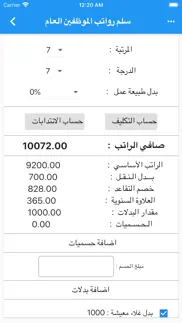 سلم الرواتب برو - موعد الرواتب iphone screenshot 2