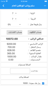 سلم الرواتب برو - موعد الرواتب screenshot