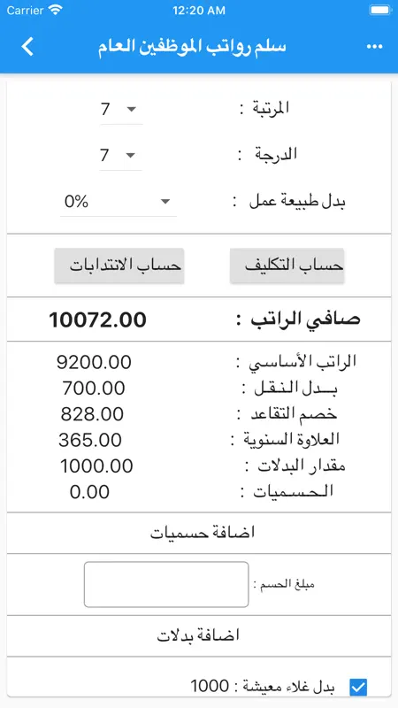 سلم الرواتب برو - موعد الرواتب screenshot 2 of 4