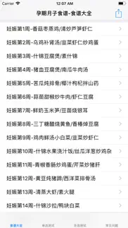 孕期&月子食谱大全 iphone screenshot 1