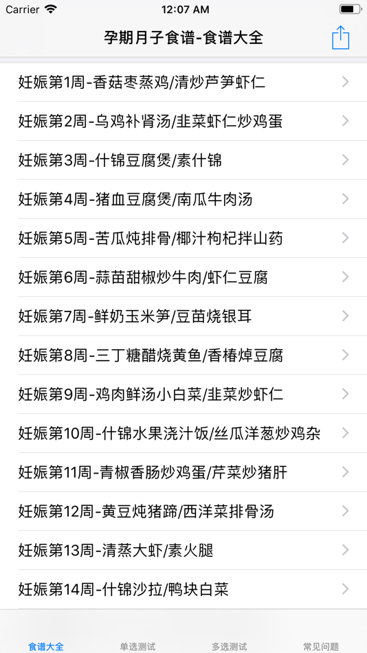 #1. 孕期&月子食谱大全 (iOS) Bởi: 强 马