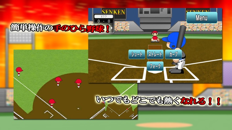 野球チームでGO!! screenshot-3