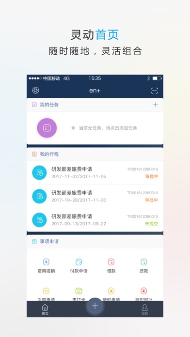 en+数字化 Screenshot