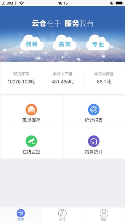 中拓云仓-货主版