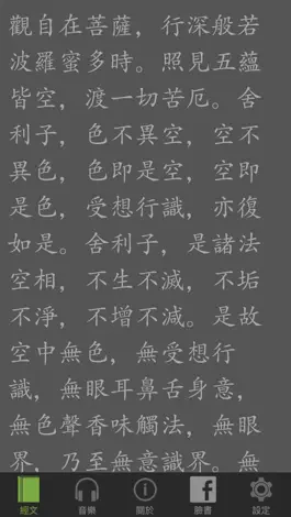 Game screenshot 心經 mod apk