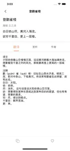 唐诗三百首 - 宋词三百首 screenshot #4 for iPhone