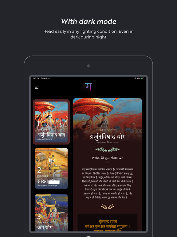 Shrimad Bhagavad Gita Complete iPad screenshot 4 - Education app