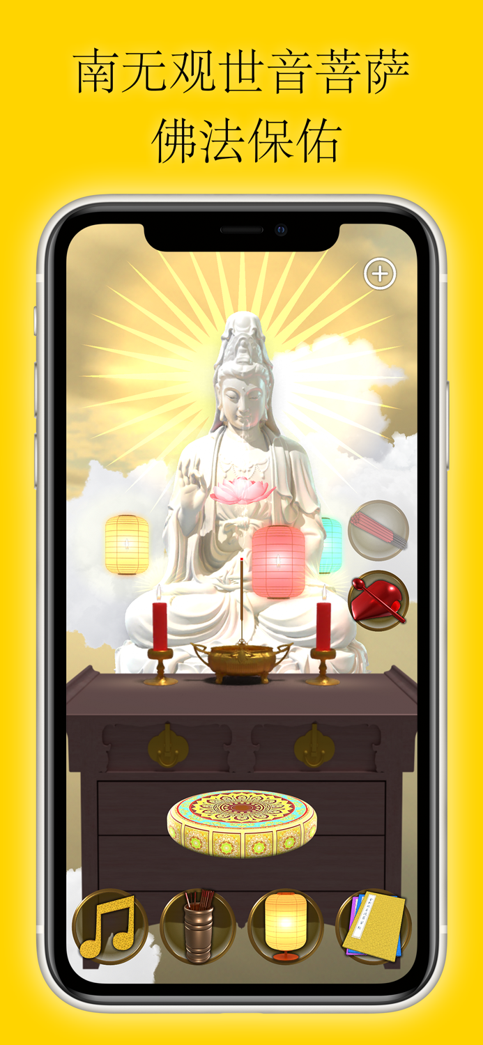 南无观世音菩萨