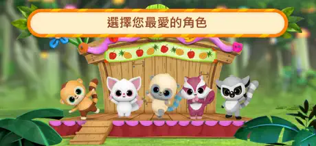 悠猴＆朋友們：水果 嘉年華會游戏！