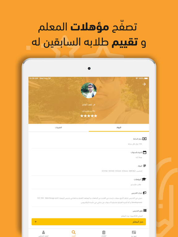 فهيم | منصة فهيم التعليمية iPad screenshot 2 - Education app