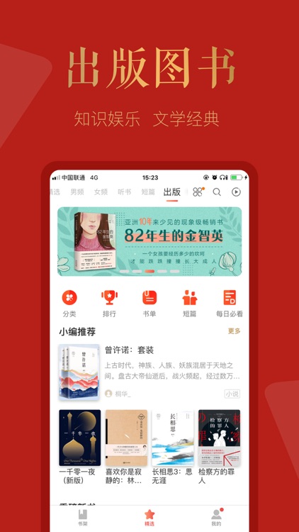 磨铁阅读-看热门原创小说的阅读器