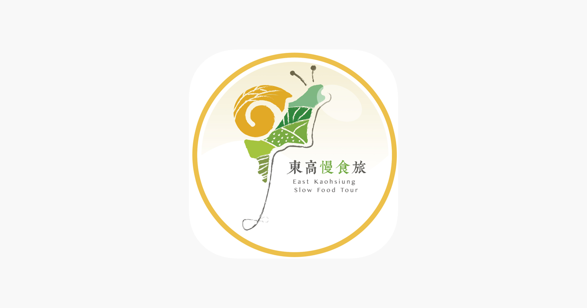東高慢食旅on The App Store