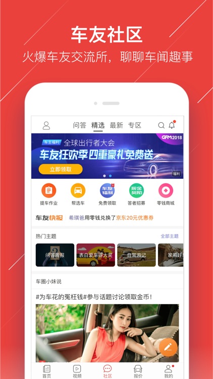 车友头条-汽车资讯与汽车头条新闻 screenshot-4