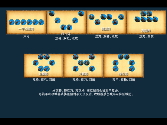 东晋十六国-南北朝战记 iPad screenshot