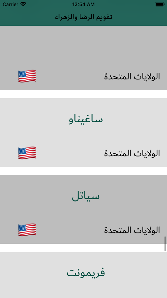 #4. تقويم الرضا و الزهراء (iOS) 由: AMAAR ALAHMAD