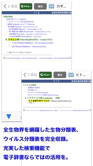 岩波 生物学辞典 第5版 (ONESWING)のおすすめ画像3