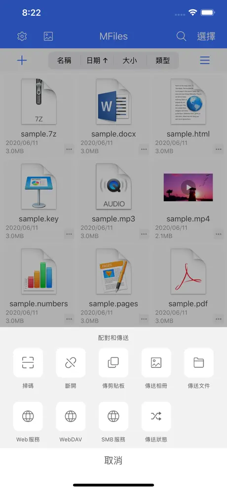 愛傳送 - 極簡易用