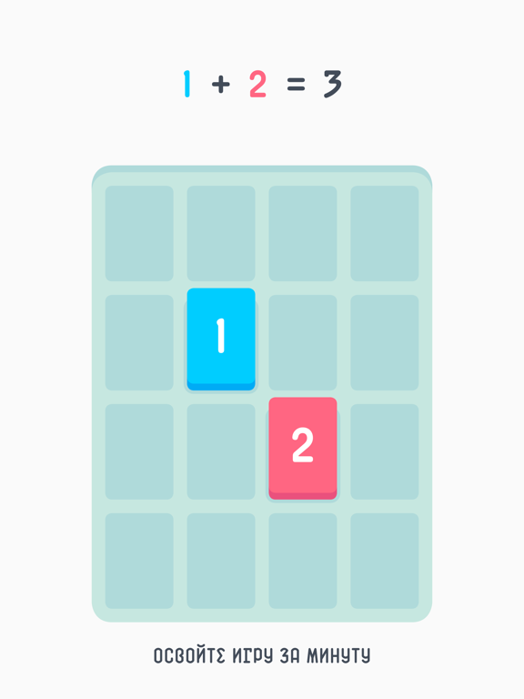 Скачать Threes!