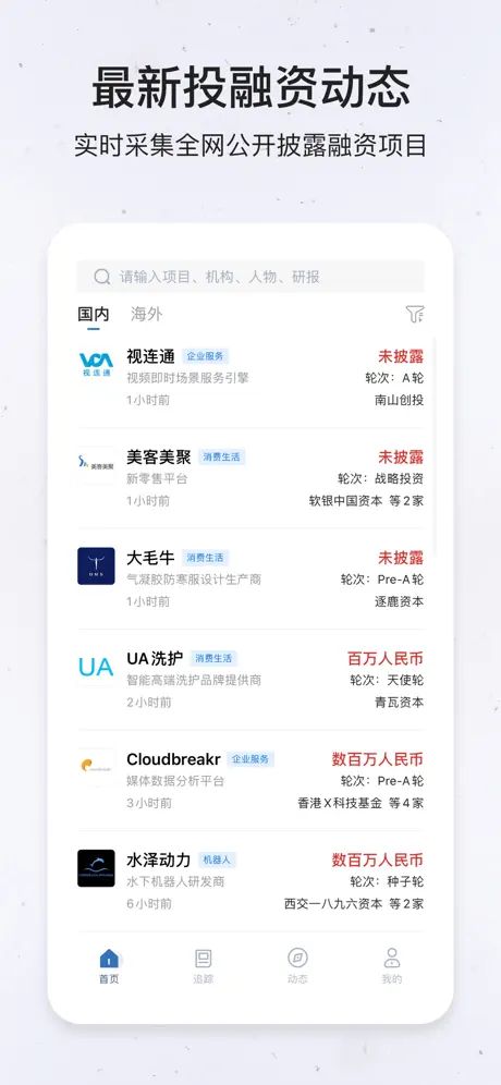 创投派-一级市场项目融资数据库