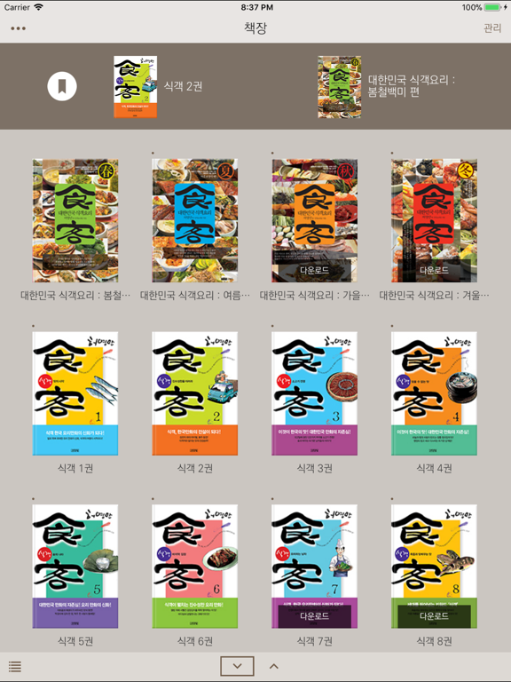 Screenshot #5 pour 허영만의 식객 전집