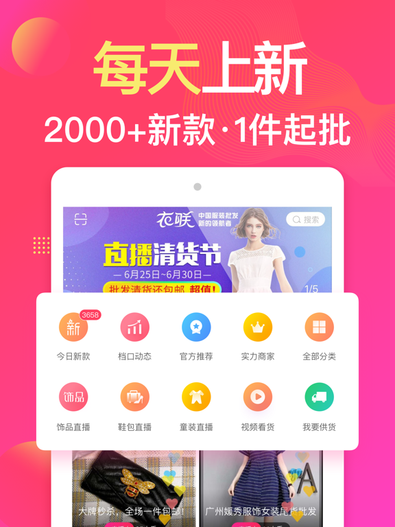 Screenshot #6 pour 衣联网-一手货源服装批发网